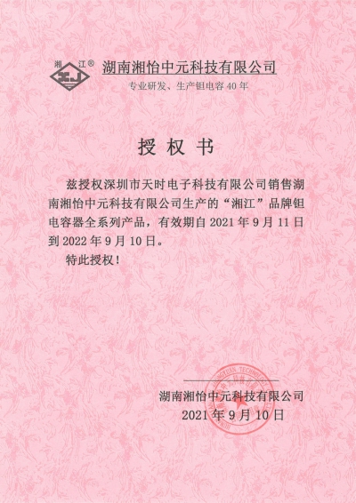 湘怡鉭電代理證